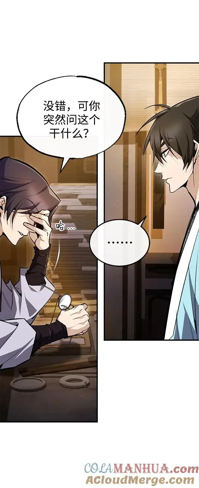 《绝世名师百师父》[第57话] 只是因为好奇图4