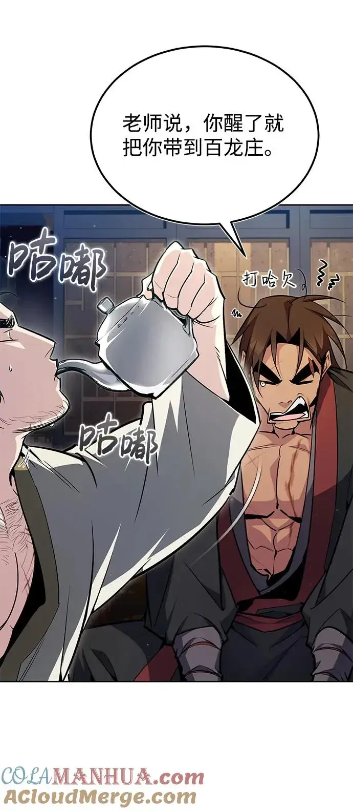 《绝世名师百师父》[第57话] 只是因为好奇图43