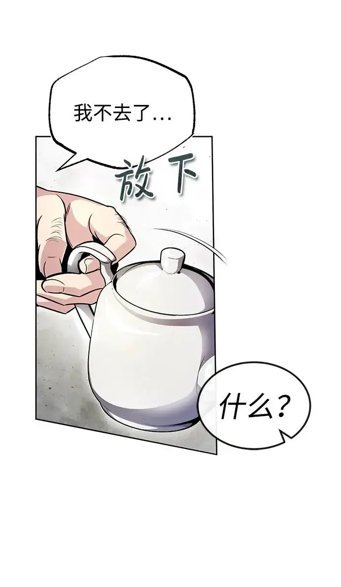 《绝世名师百师父》[第57话] 只是因为好奇图44