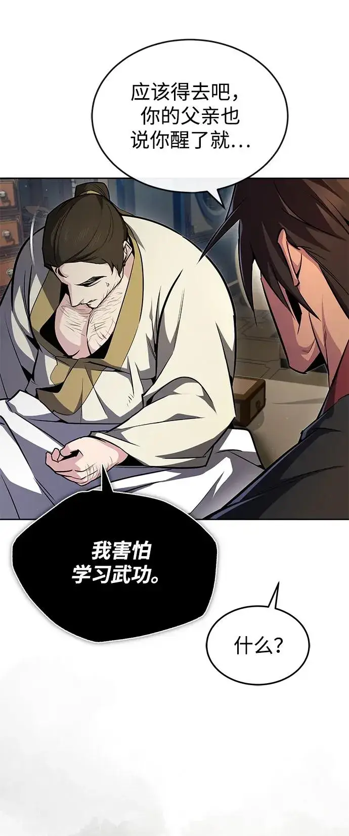 《绝世名师百师父》[第57话] 只是因为好奇图45