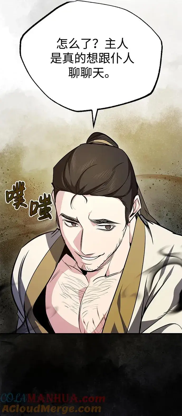 《绝世名师百师父》[第57话] 只是因为好奇图46