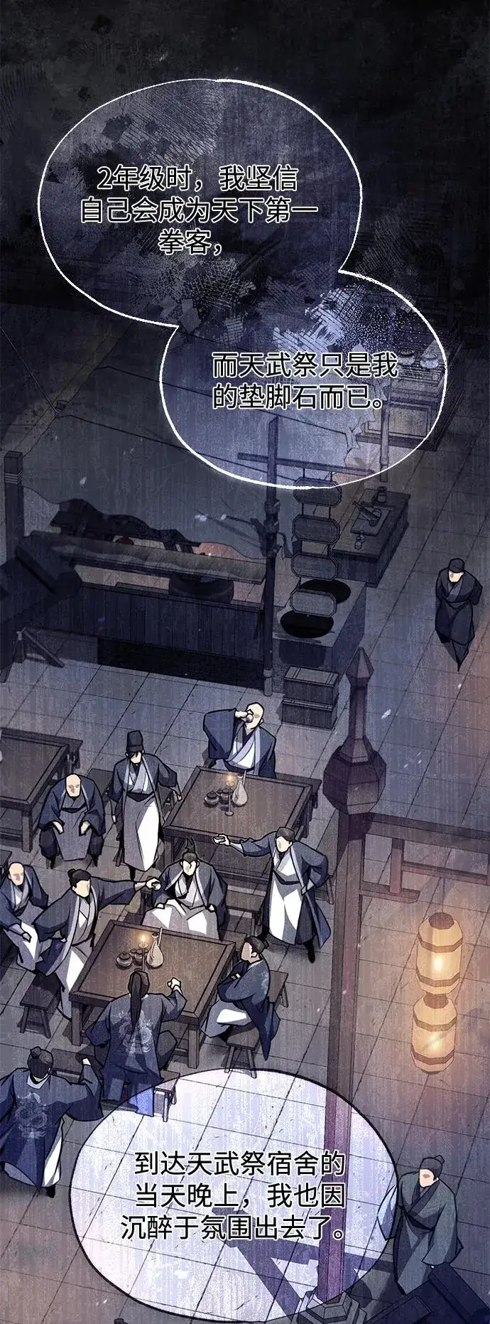 《绝世名师百师父》[第57话] 只是因为好奇图47