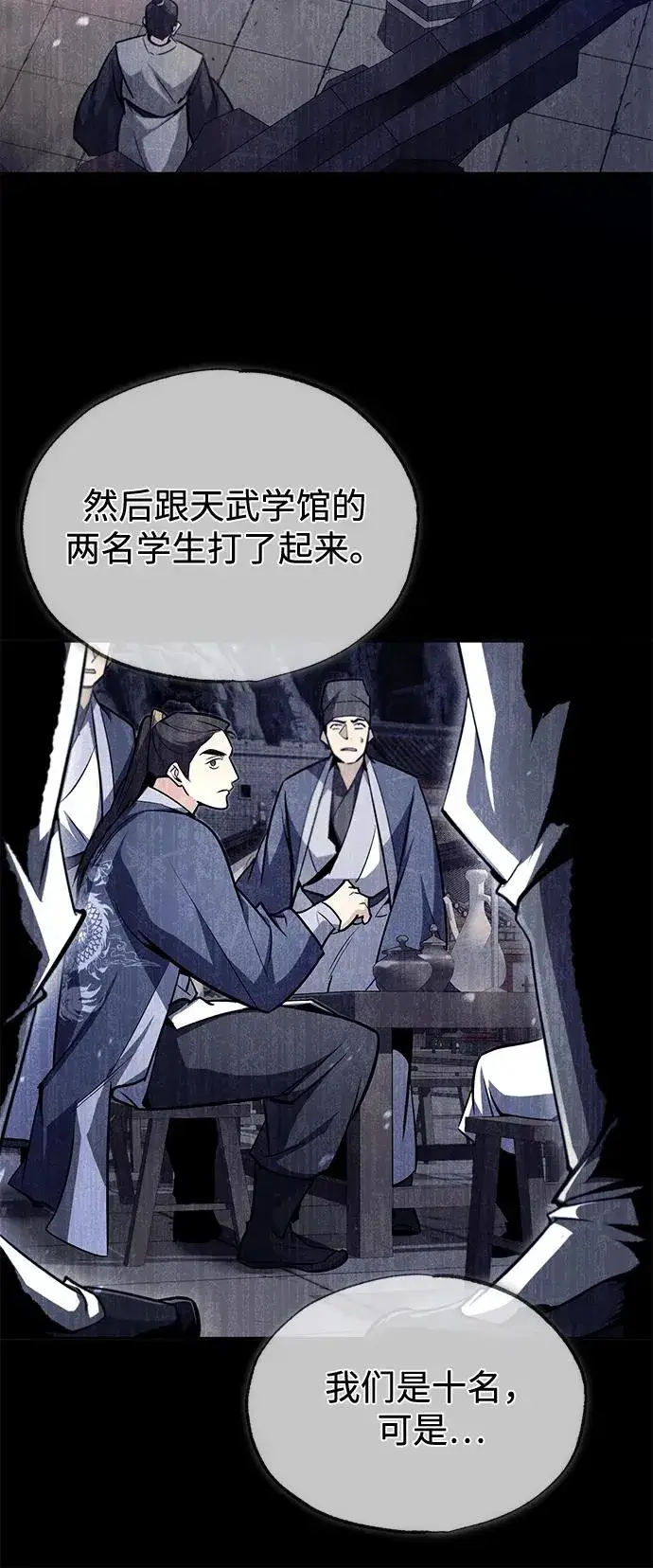 《绝世名师百师父》[第57话] 只是因为好奇图48