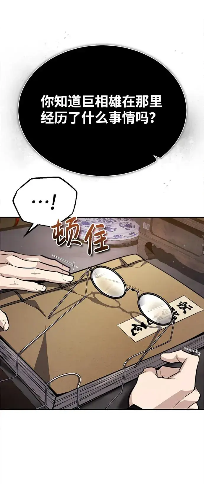《绝世名师百师父》[第57话] 只是因为好奇图5