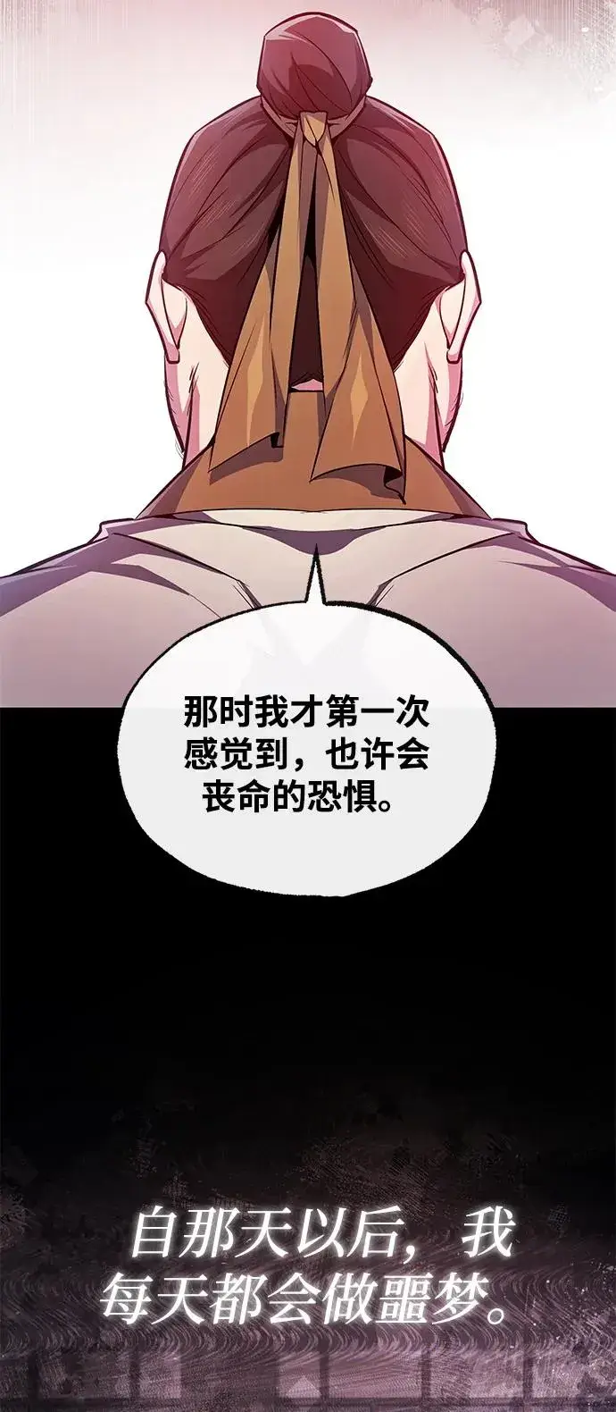 《绝世名师百师父》[第57话] 只是因为好奇图50