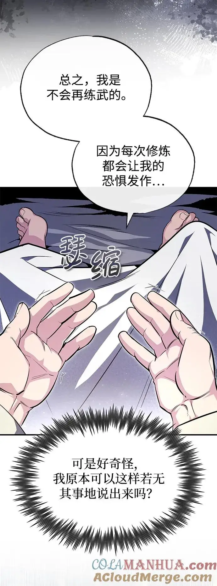 《绝世名师百师父》[第57话] 只是因为好奇图52