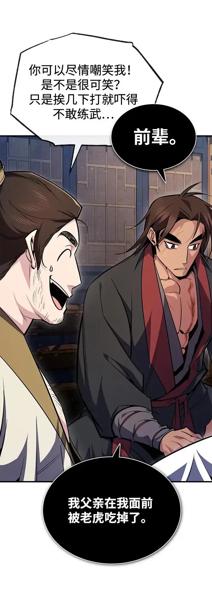 《绝世名师百师父》[第57话] 只是因为好奇图54