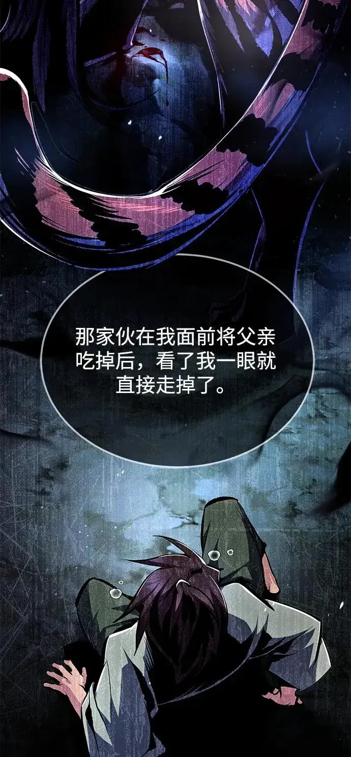 《绝世名师百师父》[第57话] 只是因为好奇图56