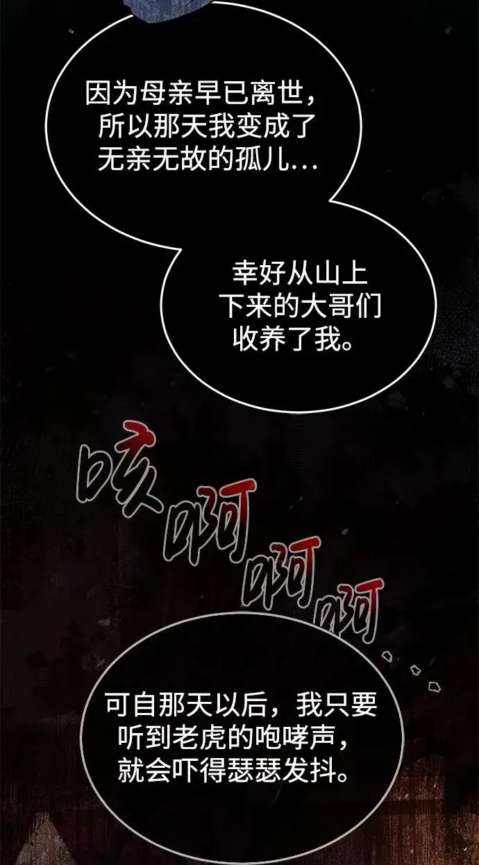 《绝世名师百师父》[第57话] 只是因为好奇图57