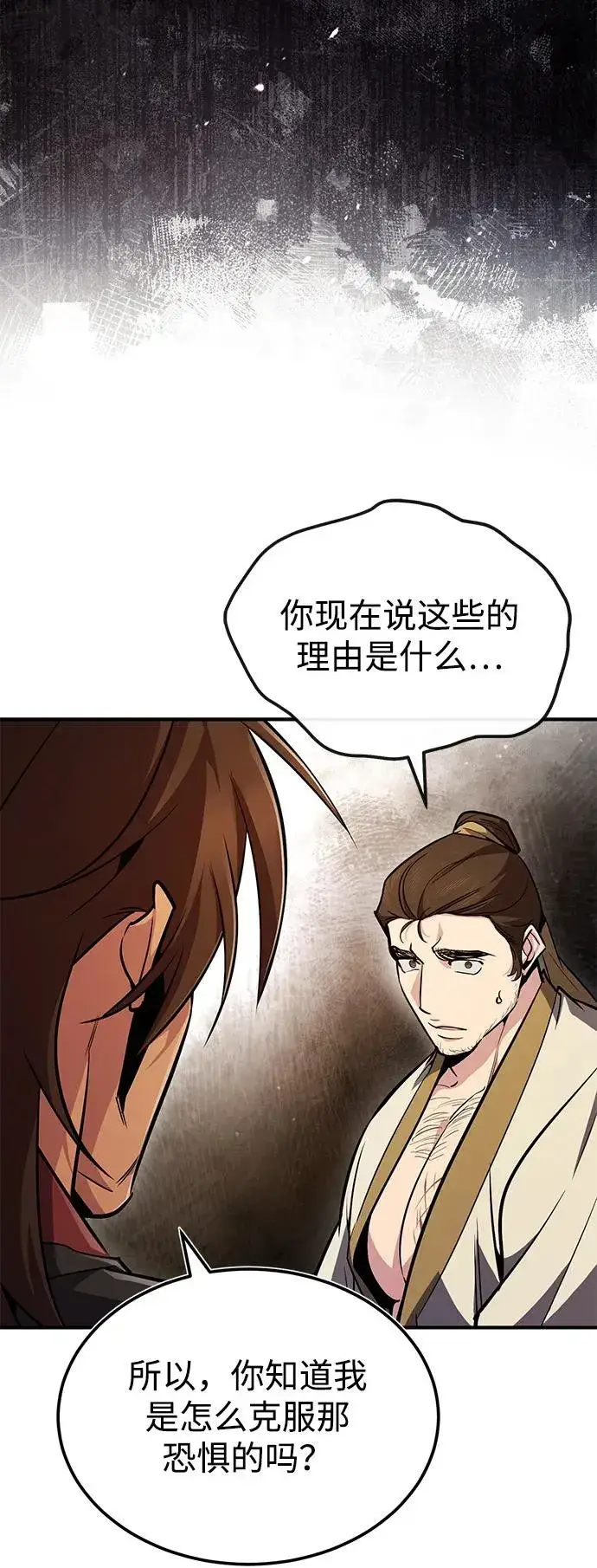 《绝世名师百师父》[第57话] 只是因为好奇图59