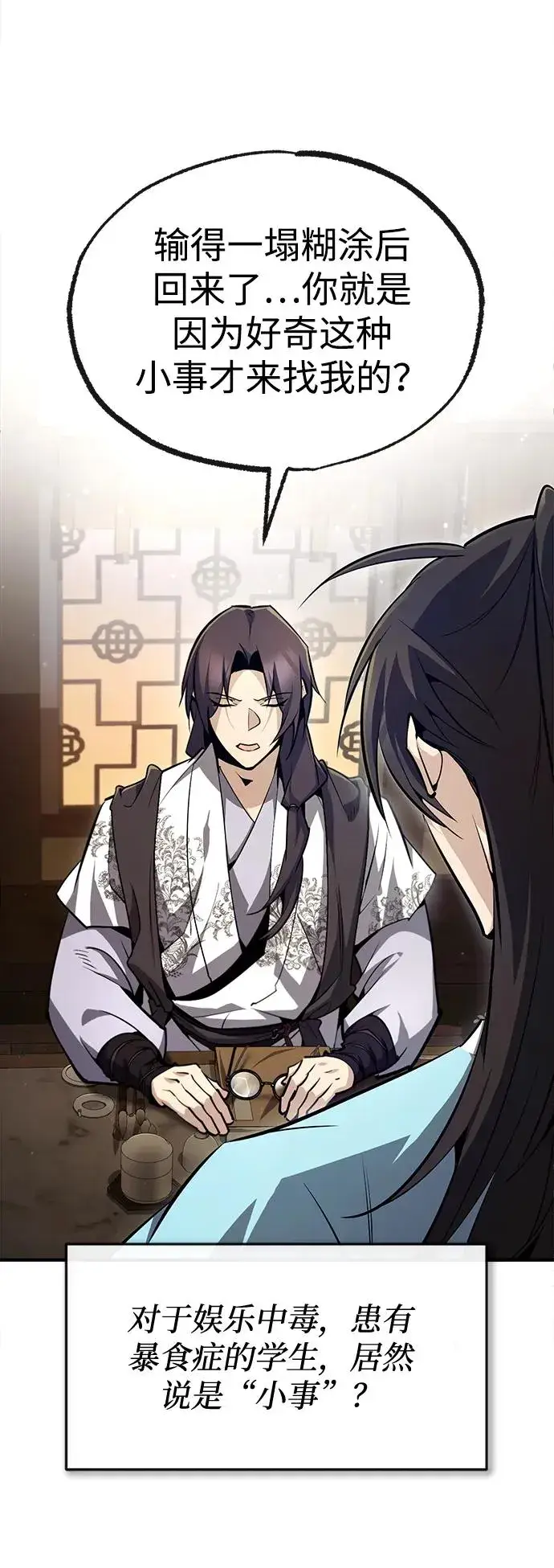 《绝世名师百师父》[第57话] 只是因为好奇图6