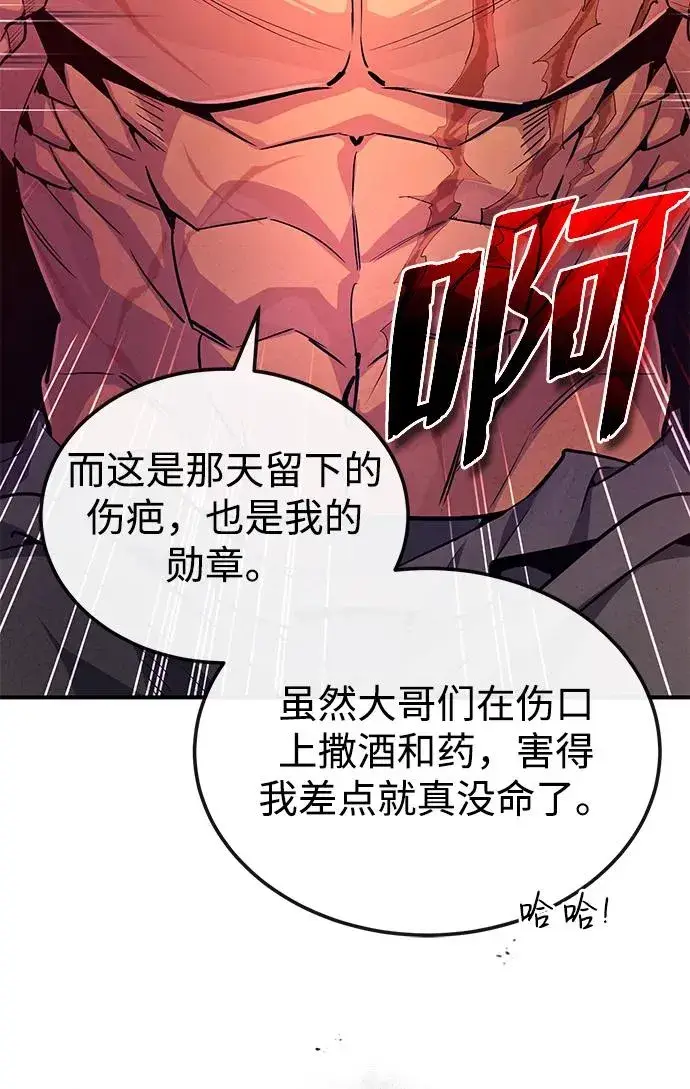 《绝世名师百师父》[第57话] 只是因为好奇图62
