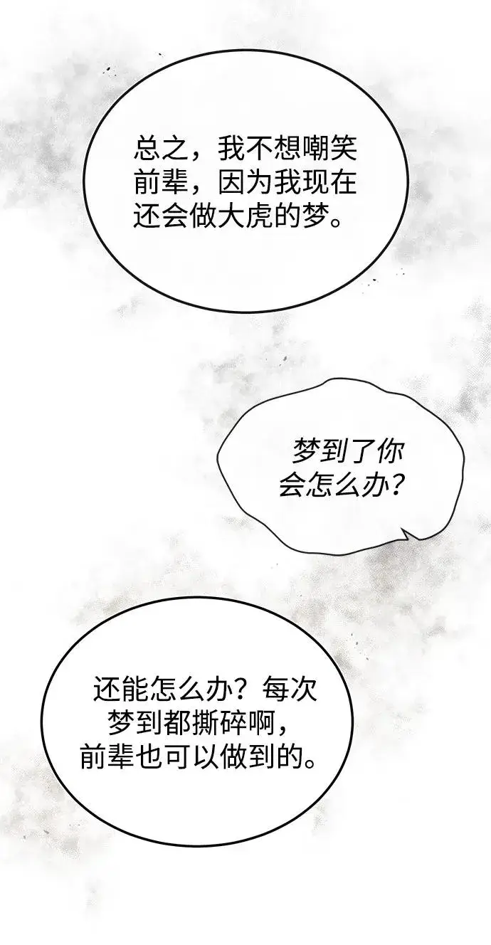 《绝世名师百师父》[第57话] 只是因为好奇图63