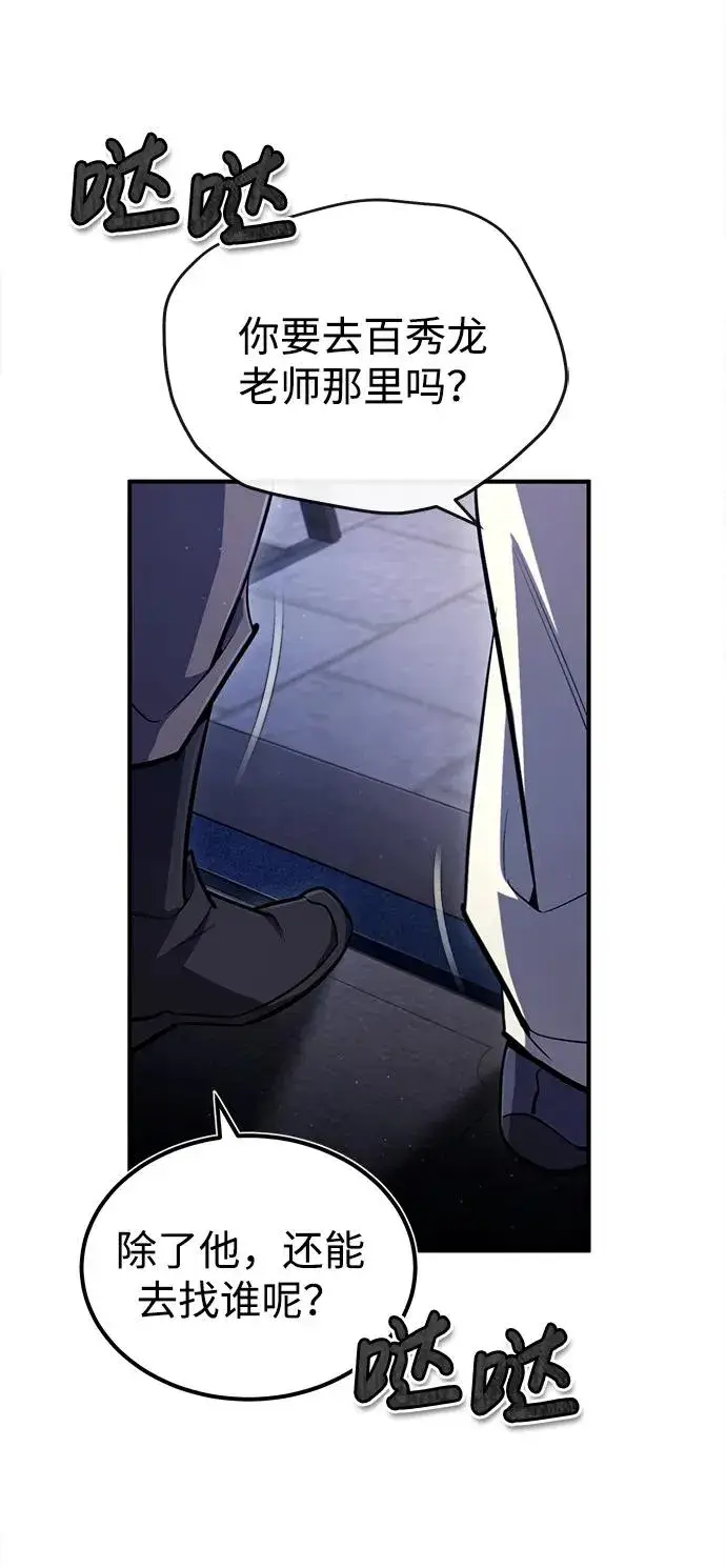 《绝世名师百师父》[第57话] 只是因为好奇图65