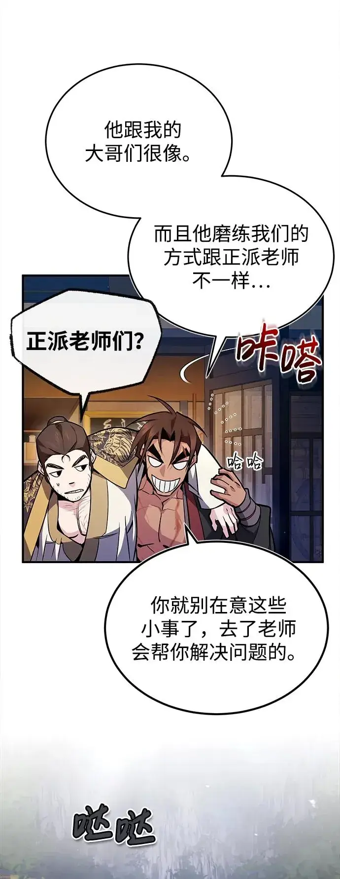 《绝世名师百师父》[第57话] 只是因为好奇图66
