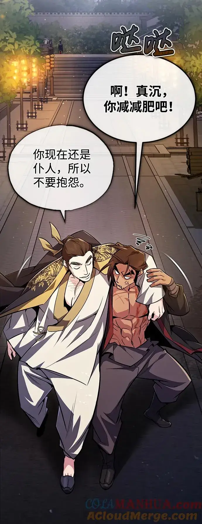 《绝世名师百师父》[第57话] 只是因为好奇图67