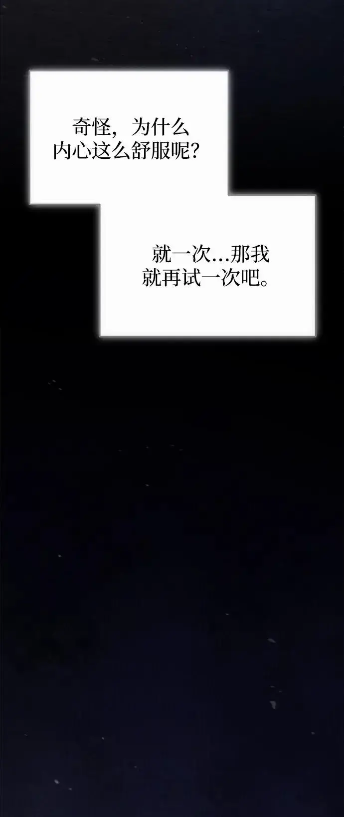 《绝世名师百师父》[第57话] 只是因为好奇图68