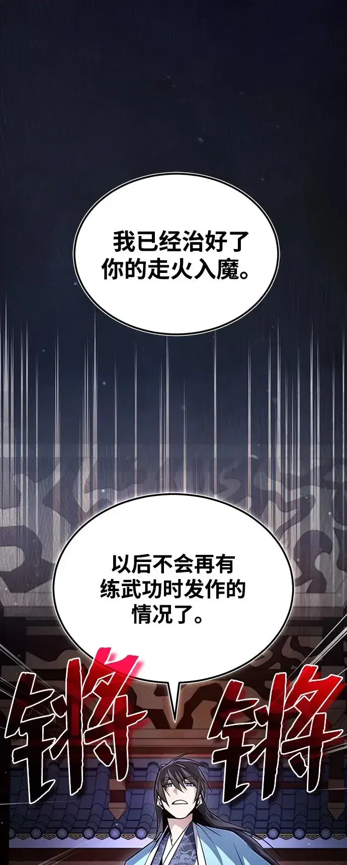 《绝世名师百师父》[第57话] 只是因为好奇图69