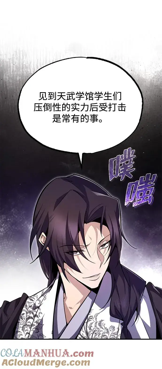 《绝世名师百师父》[第57话] 只是因为好奇图7