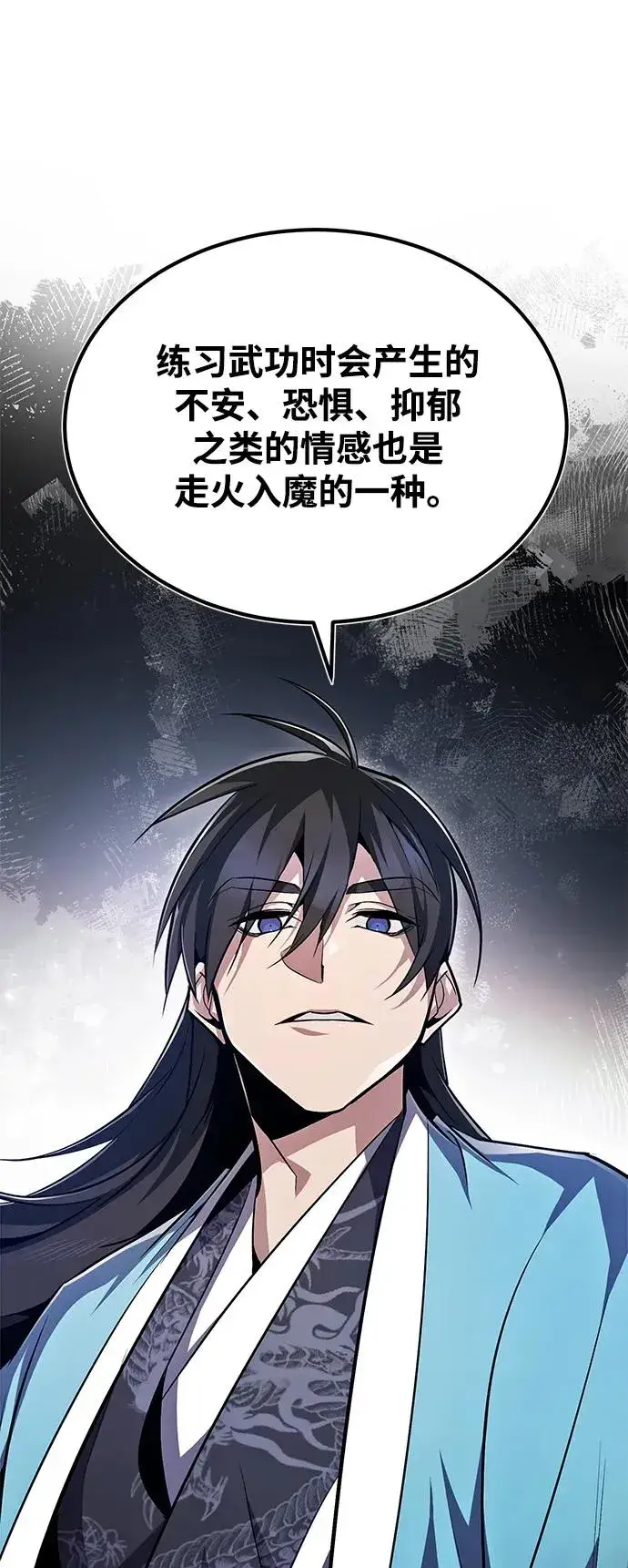 《绝世名师百师父》[第57话] 只是因为好奇图71