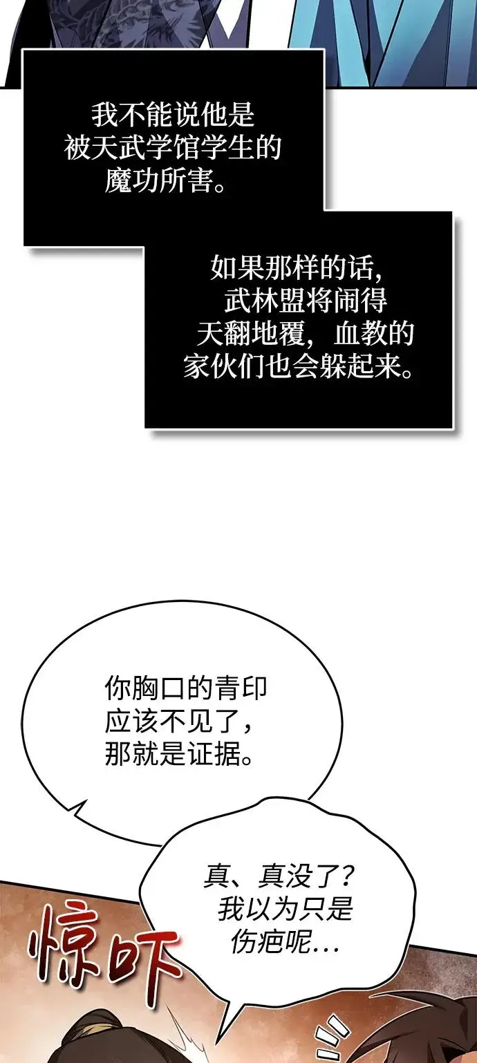《绝世名师百师父》[第57话] 只是因为好奇图72