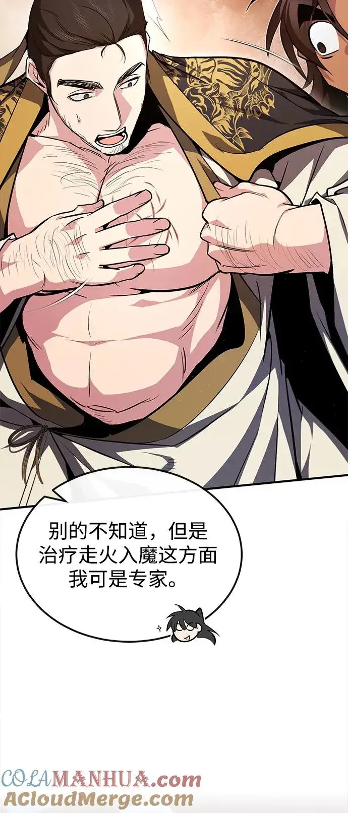 《绝世名师百师父》[第57话] 只是因为好奇图73
