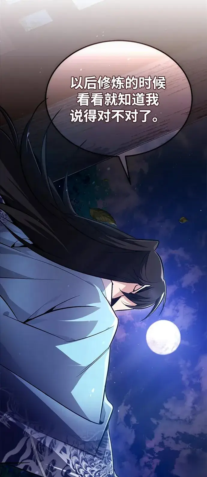 《绝世名师百师父》[第57话] 只是因为好奇图74