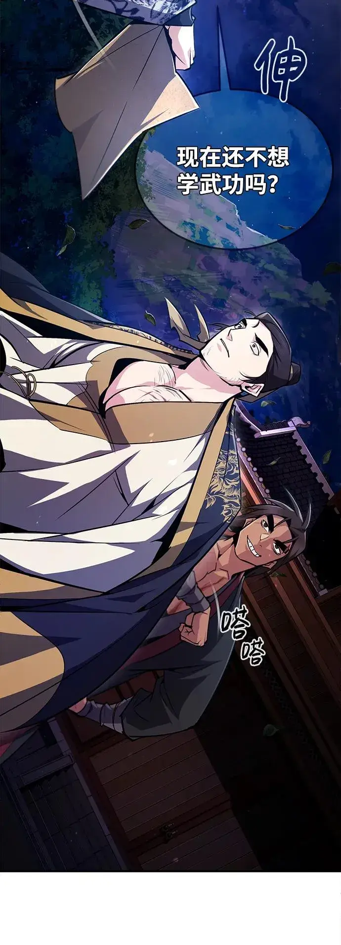 《绝世名师百师父》[第57话] 只是因为好奇图75