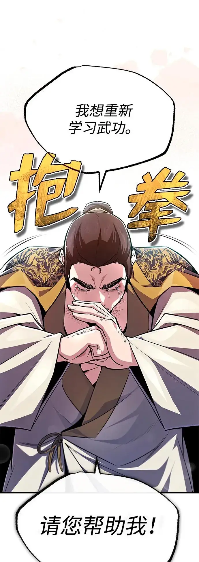 《绝世名师百师父》[第57话] 只是因为好奇图77