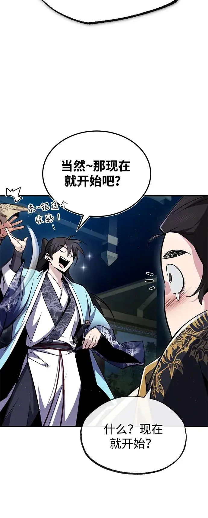 《绝世名师百师父》[第57话] 只是因为好奇图78