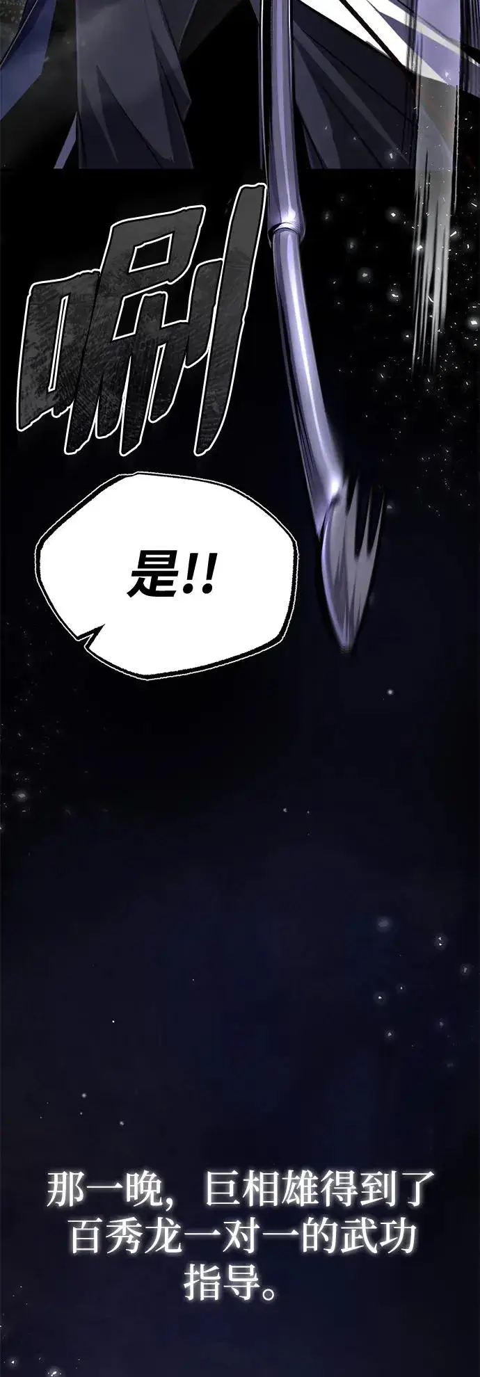 《绝世名师百师父》[第57话] 只是因为好奇图80