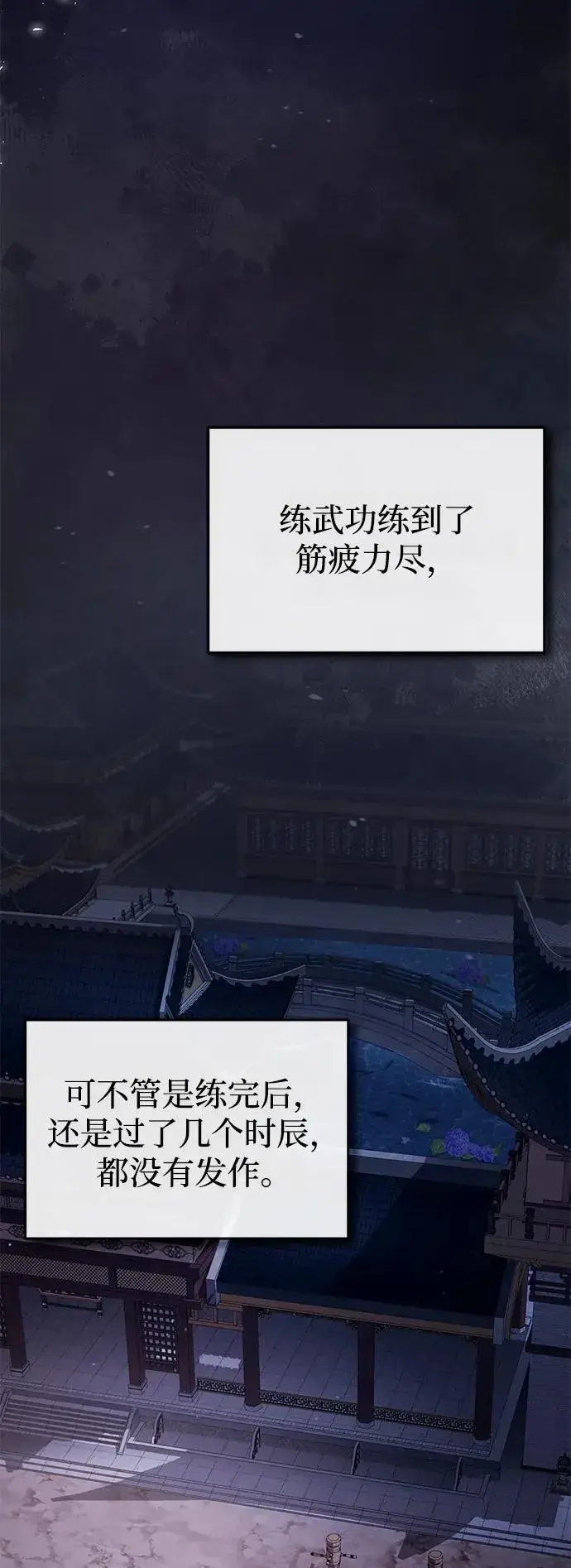 《绝世名师百师父》[第57话] 只是因为好奇图81