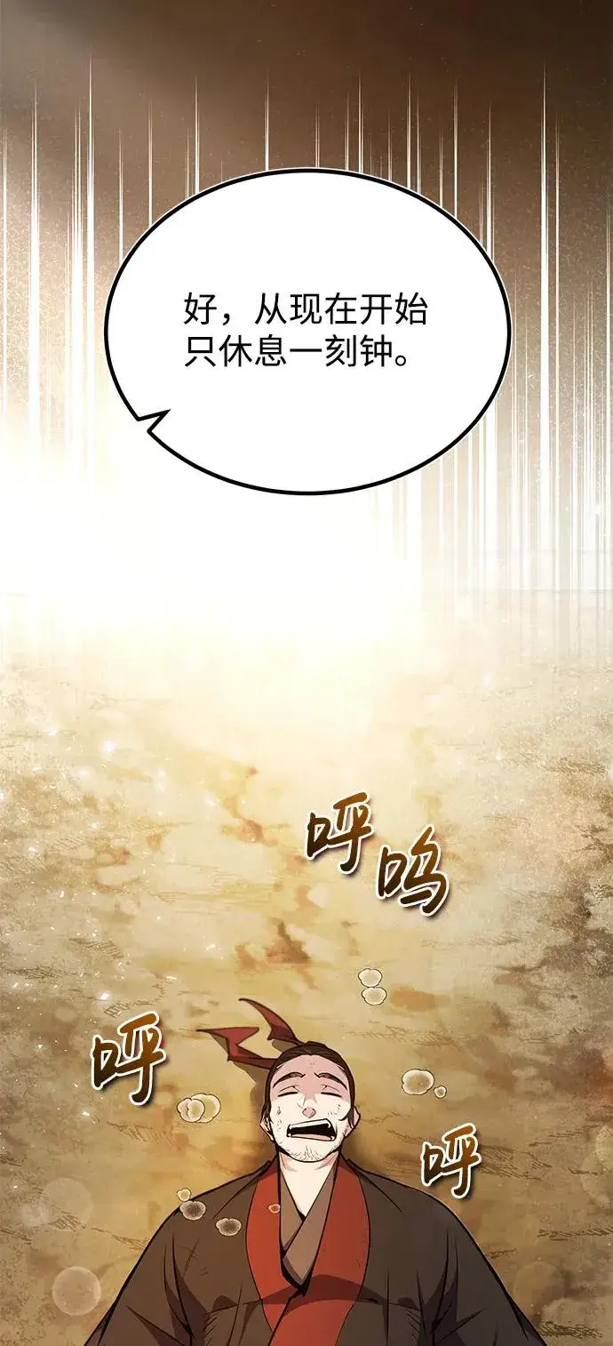 《绝世名师百师父》[第57话] 只是因为好奇图83