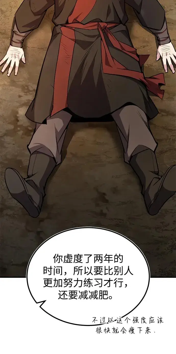 《绝世名师百师父》[第57话] 只是因为好奇图84