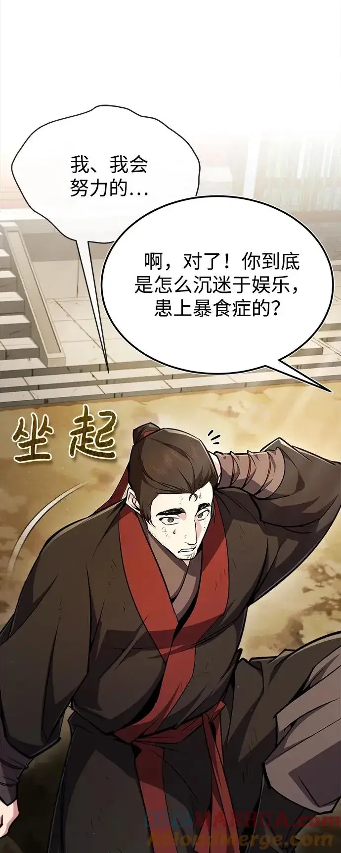 《绝世名师百师父》[第57话] 只是因为好奇图85