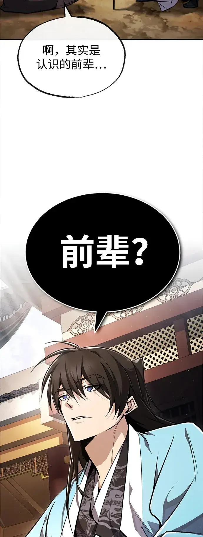 《绝世名师百师父》[第57话] 只是因为好奇图87