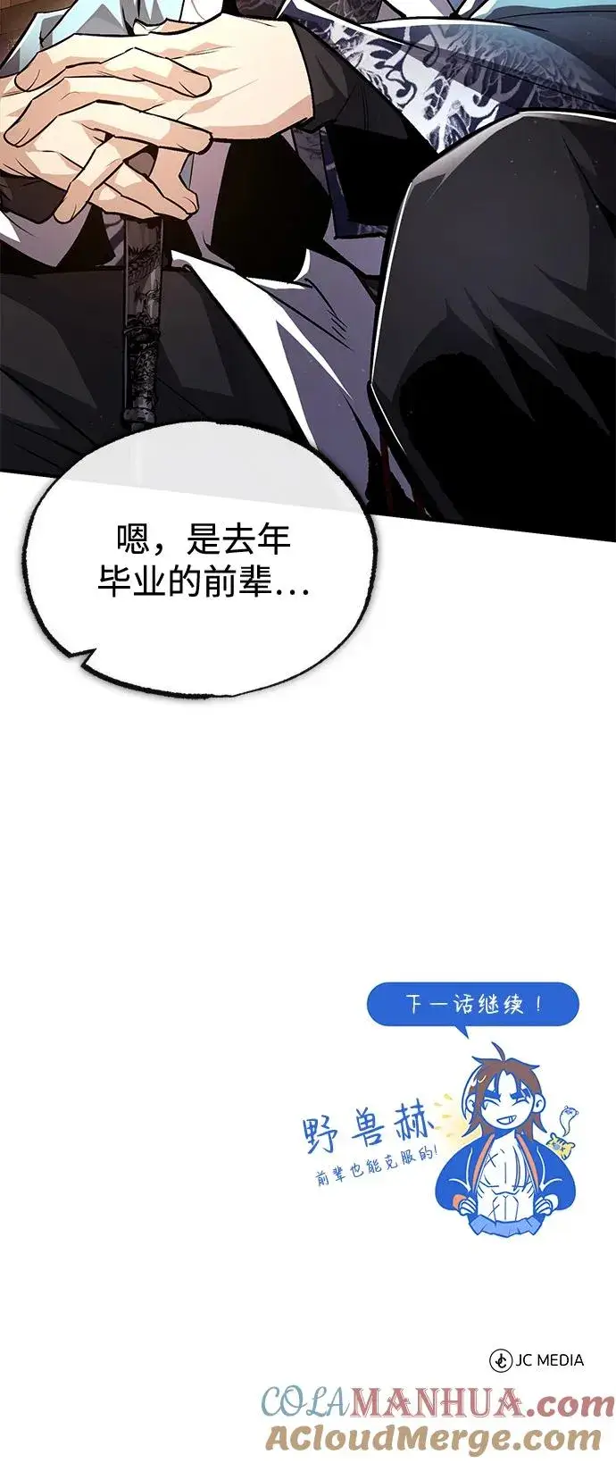 《绝世名师百师父》[第57话] 只是因为好奇图88