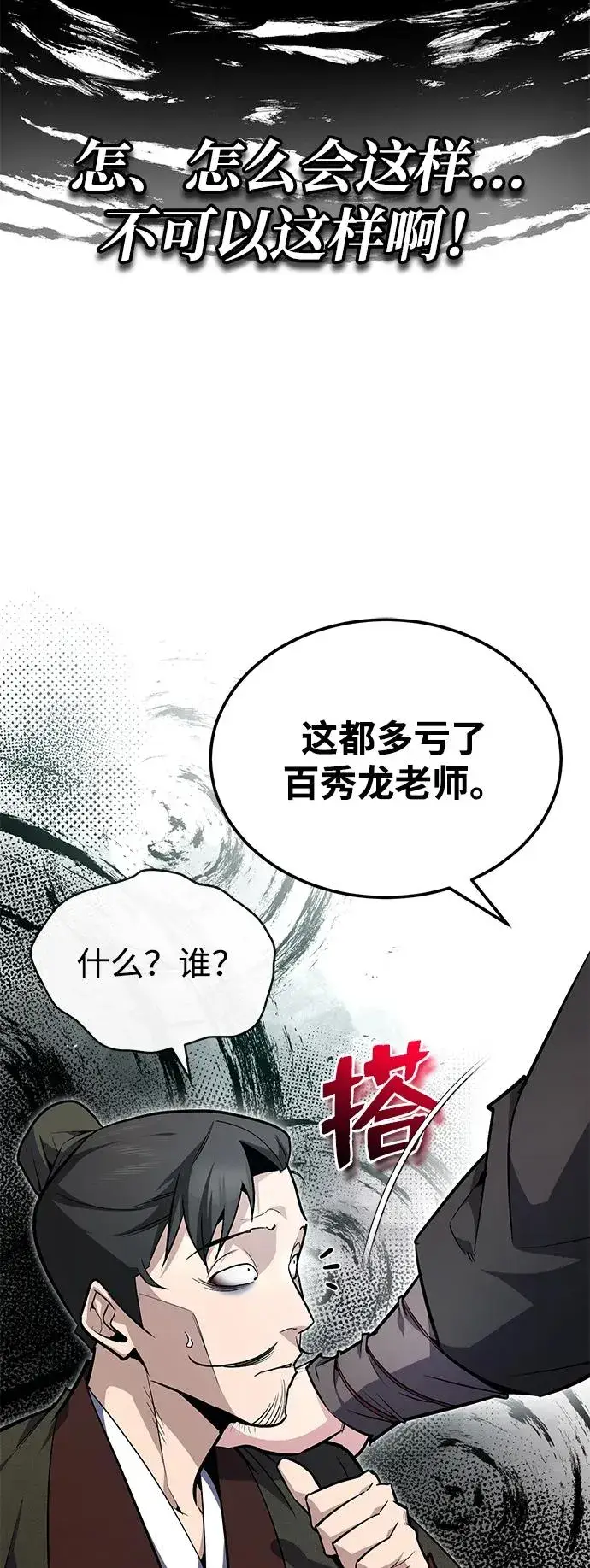 《绝世名师百师父》[第58话] 你不用觉得拘束图11