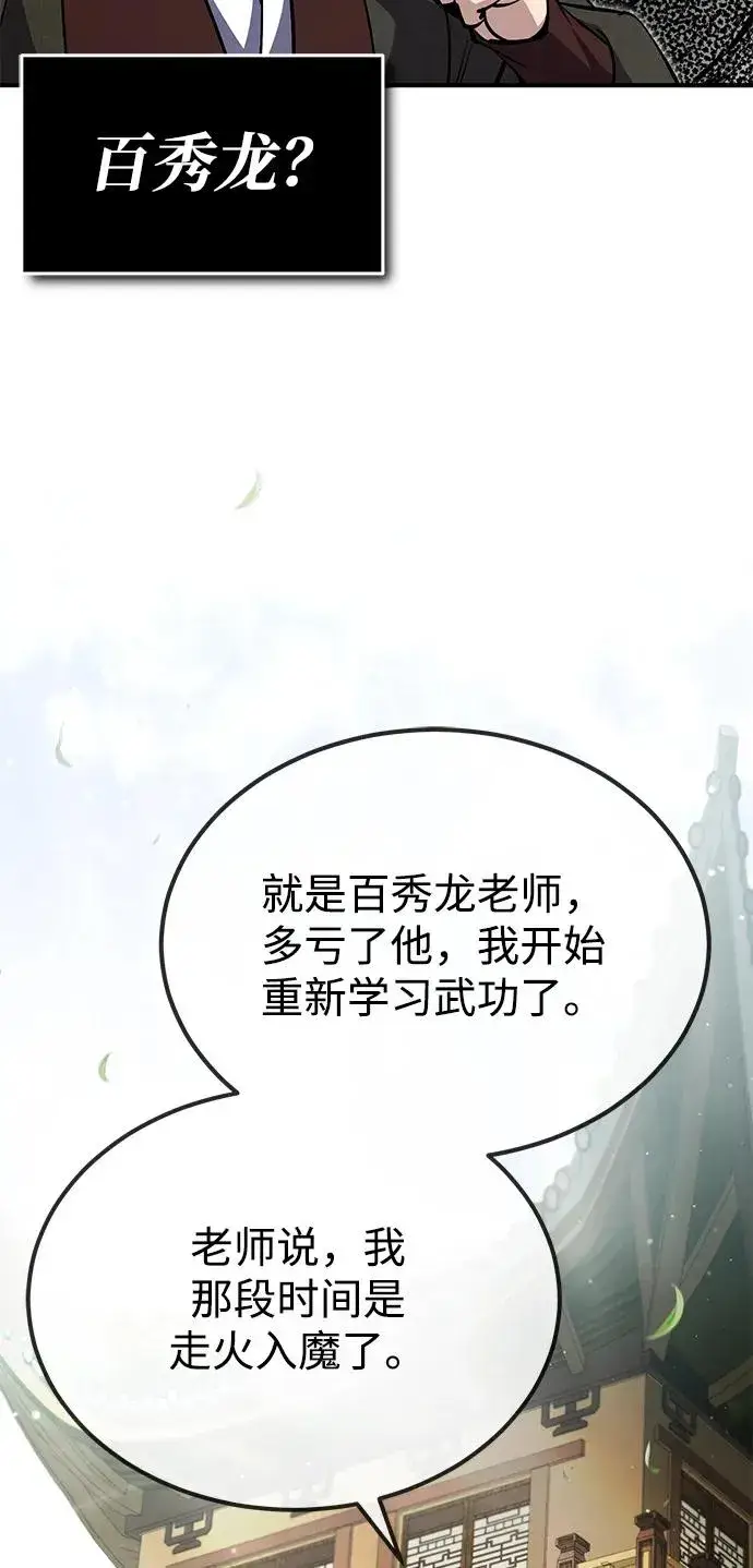 《绝世名师百师父》[第58话] 你不用觉得拘束图12