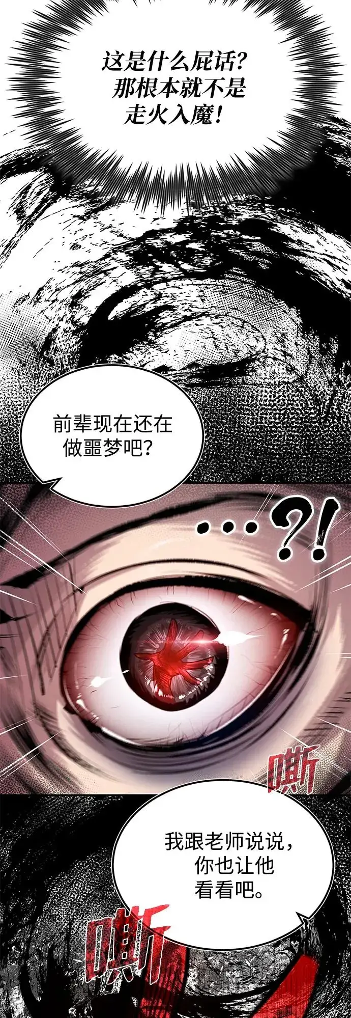 《绝世名师百师父》[第58话] 你不用觉得拘束图14