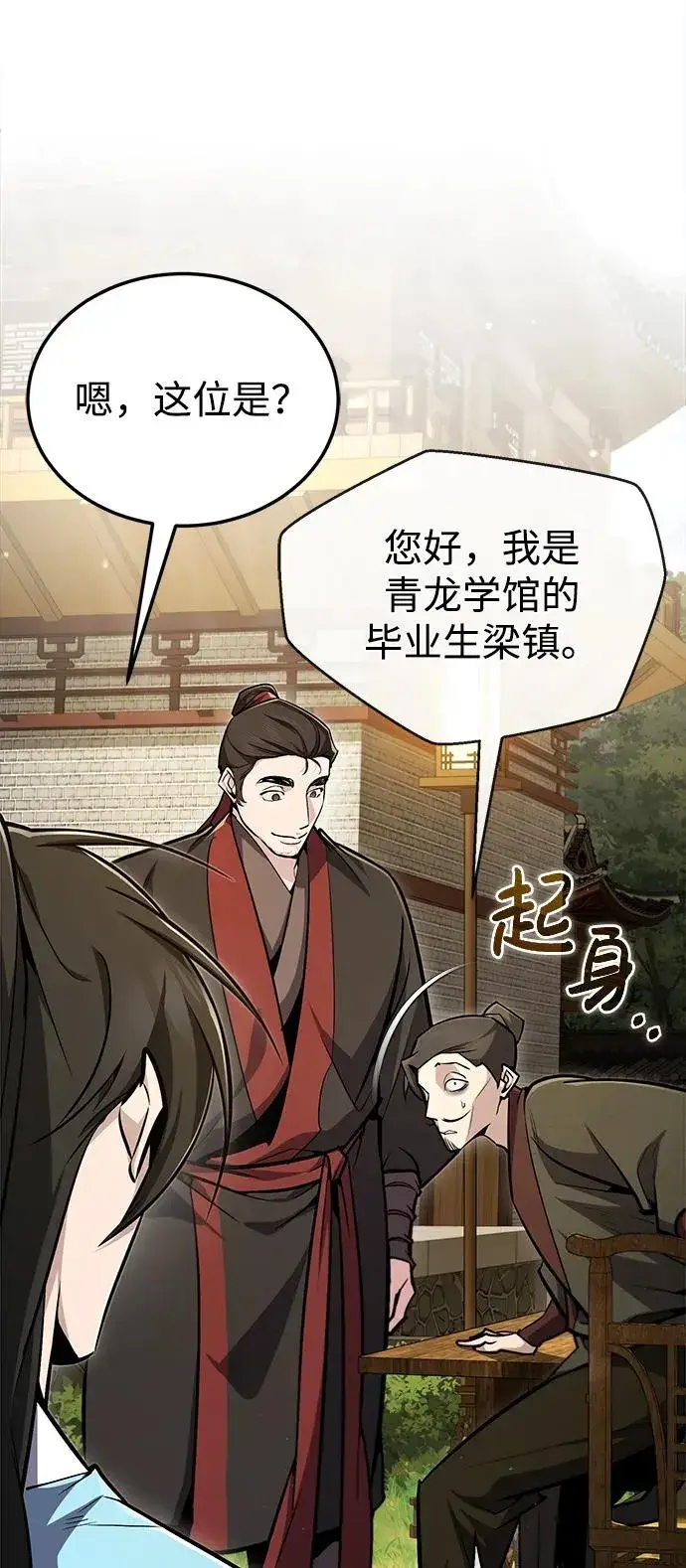 《绝世名师百师父》[第58话] 你不用觉得拘束图18