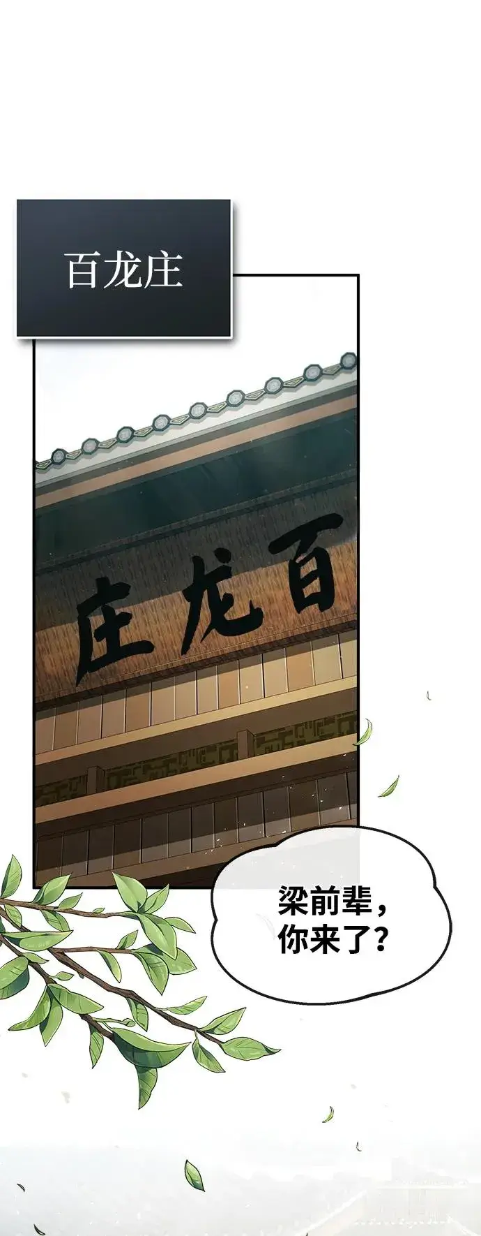 《绝世名师百师父》[第58话] 你不用觉得拘束图2