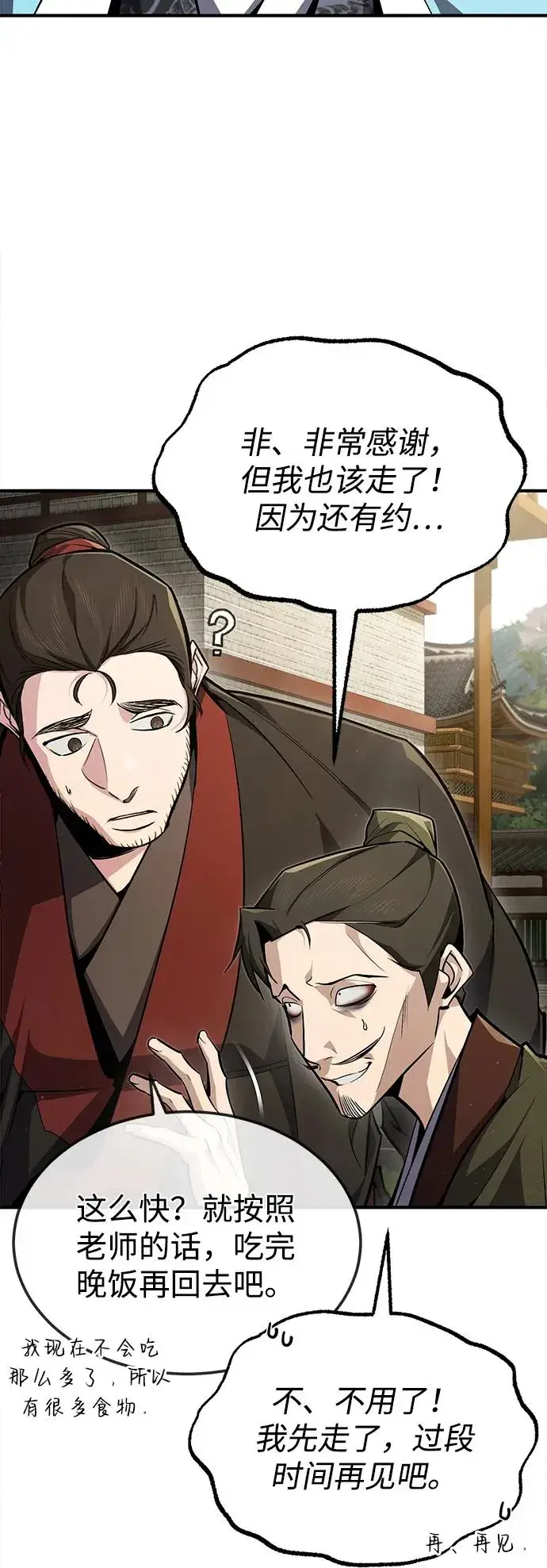 《绝世名师百师父》[第58话] 你不用觉得拘束图20