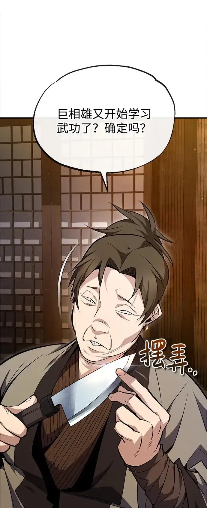 《绝世名师百师父》[第58话] 你不用觉得拘束图26