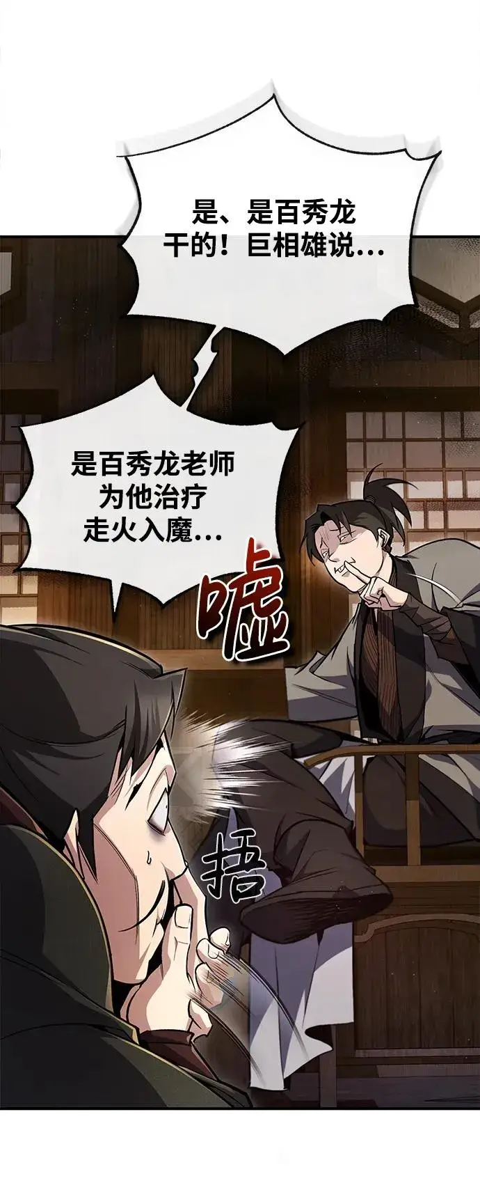 《绝世名师百师父》[第58话] 你不用觉得拘束图30