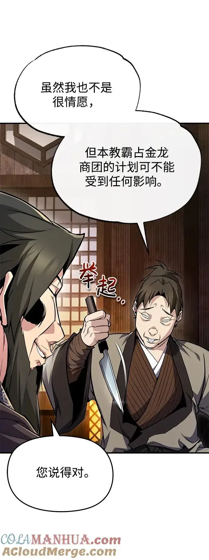 《绝世名师百师父》[第58话] 你不用觉得拘束图34