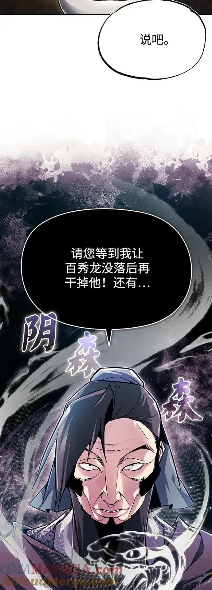《绝世名师百师父》[第58话] 你不用觉得拘束图37