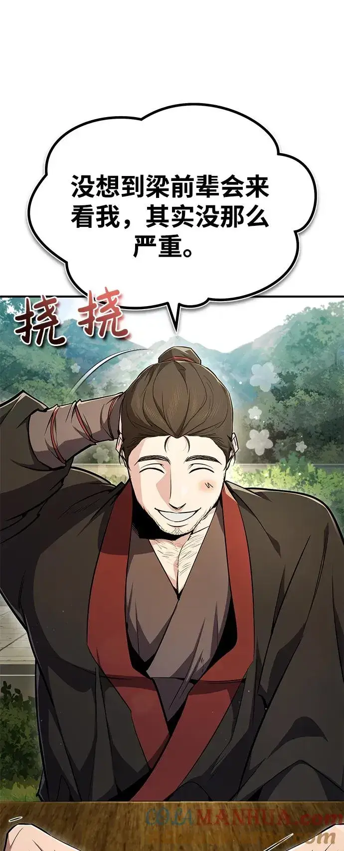《绝世名师百师父》[第58话] 你不用觉得拘束图4