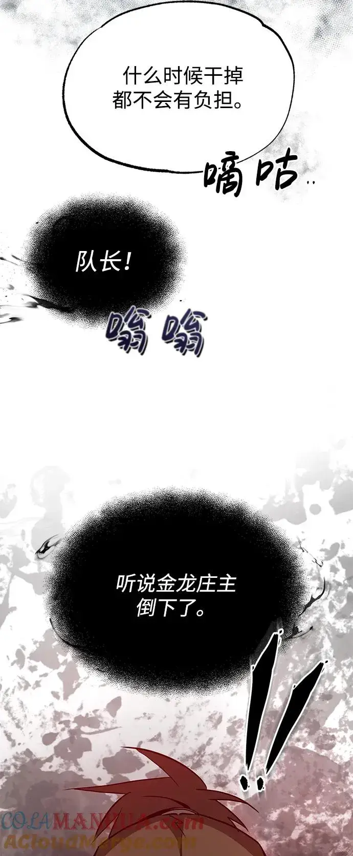 《绝世名师百师父》[第58话] 你不用觉得拘束图43