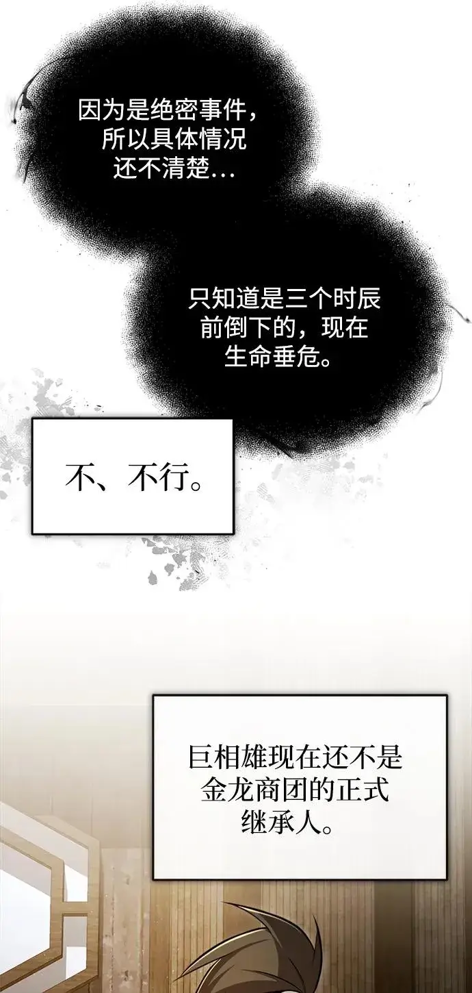 《绝世名师百师父》[第58话] 你不用觉得拘束图45